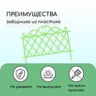 Ограждение декоративное, 36×42 см, пластик, зелёное - Фото 3