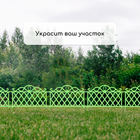 Ограждение декоративное, 36×42 см, пластик, зелёное - Фото 5
