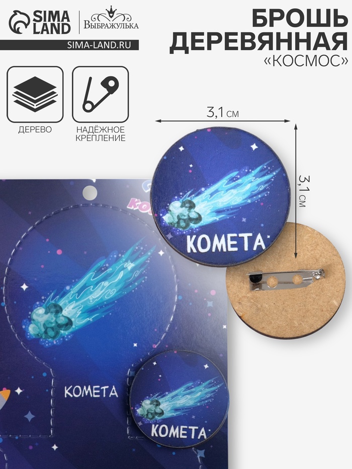 Брошь деревянная «Космос» комета, сине-голубая - Фото 1