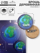 Брошь деревянная «Космос» Земля, зелёно-голубая - Фото 1