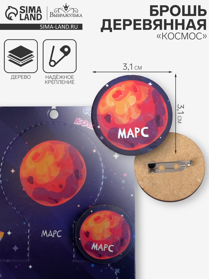 Брошь деревянная «Космос» Марс, красная - Фото 1