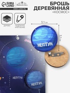 Брошь деревянная «Космос» Нептун, синяя - Фото 1