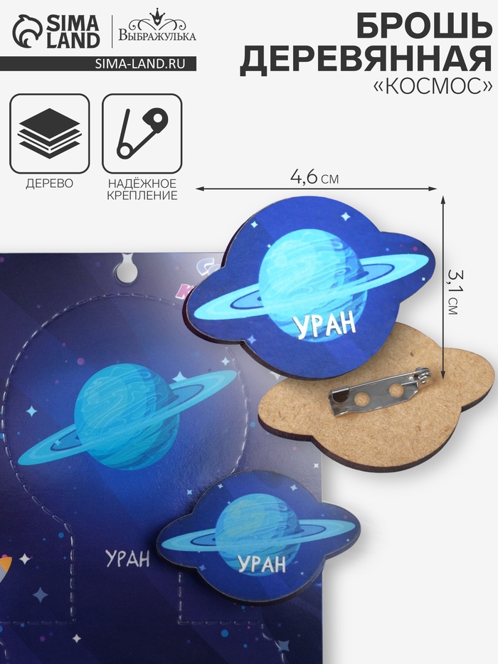 Брошь деревянная «Космос» Уран, голубая - Фото 1