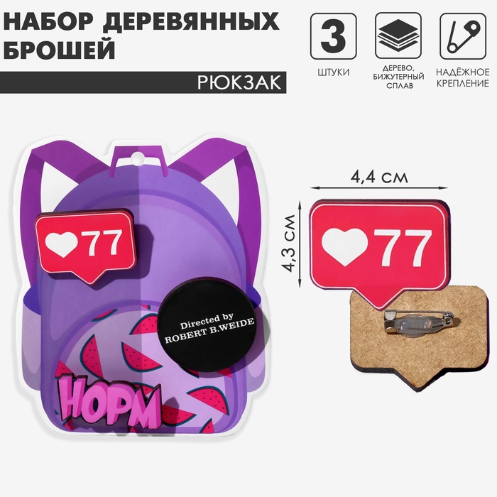 Брошь деревянная (набор 2 шт.) «Рюкзак» норм, цветные - Фото 1
