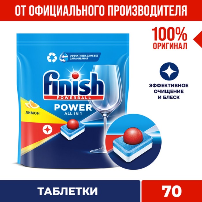 Таблетки для мытья посуды в посудомоечные машины Finish Power, аромат лимона, 70 шт. - Фото 1