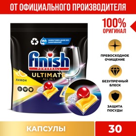 Капсулы для мытья посуды в посудомоечные машины Finish Ultimate, аромат лимона, 30 шт. 9550574