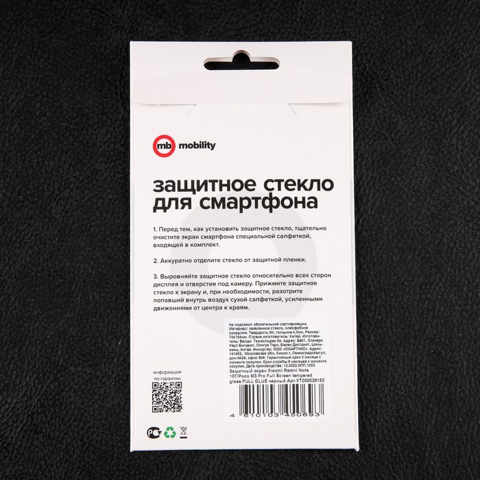 Защитное стекло mObility, для Xiaomi Redmi Note 10T/Poco M3 Pro, полный клей, черное - фото 51326505 Защитное стекло mObility, для Xiaomi Redmi Note 10T/Poco M3 Pro, полный клей, черное - фото 51326505