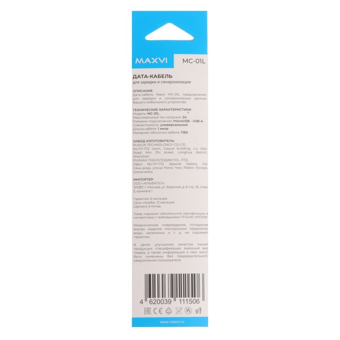 Кабель Maxvi MC-01L, microUSB - USB, 2 А, 1 м, удлиненный microUSB до 8.9 мм, PVC, белый - фото 51461227 Кабель Maxvi MC-01L, microUSB - USB, 2 А, 1 м, удлиненный microUSB до 8.9 мм, PVC, белый - фото 51461227