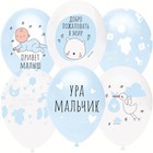 Шар латексный 12" «Ура! Мальчик!», пастель, 5-сторонний, набор 25 шт., цвет белый/голубой 9554748 - фото 10353575