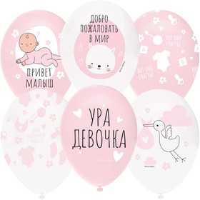 Шар латексный 12" «Ура! Девочка!», пастель, 5-сторонний, набор 25 шт., цвет белый/розовый 9554749