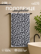 Полотенце махровое «Этель» Leopard, 70×130 см, 100% хлопок, 420 г/м², чёрно-белое - Фото 1
