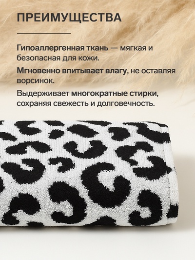Полотенце махровое «Этель» Leopard, 70×130 см, 100% хлопок, 420 г/м², чёрно-белое