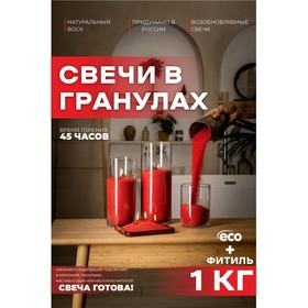 Свеча в гранулах, цвет красный «RosCandles», 1 кг + фитиль 9535467