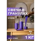 Свеча в гранулах, цвет сиреневый «RosCandles», 1 кг + фитиль 9535468 - фото 10353717