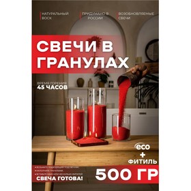 Свеча в гранулах, цвет красный «RosCandles», 500 г + фитиль