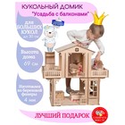 Конструктор кукольный домик «Усадьба с балконами» - фото 10353854