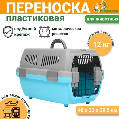 Переноска пластиковая «Неон» 48×32×29.5 см, вес животного до 12 кг, серо-голубая