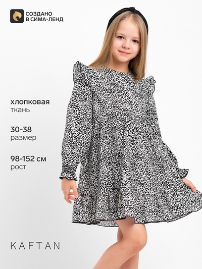 Платье для девочки KAFTAN «Леопард», размер 32 (110-116 см)
