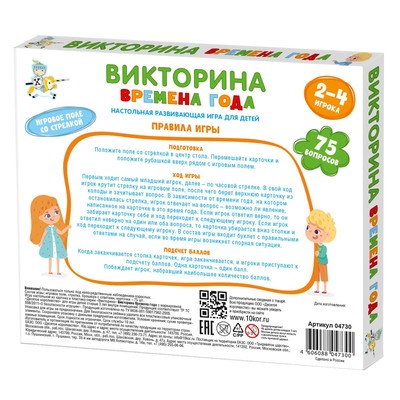 Настольная игра викторина Десятое Королевство «Времена года», 6+