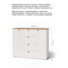 Комод для хранения «Остин 16.221», 1200×419×993 мм, цвет белый/ дуб вотан