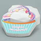 Коробка подарочная, кондитерская упаковка «Капкейк», 19 х 21 х 5 см - фото 24597467