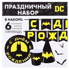 Набор бумажной посуды, на 6 персон "С Днем Рождения", Супергерои - фото 24518160