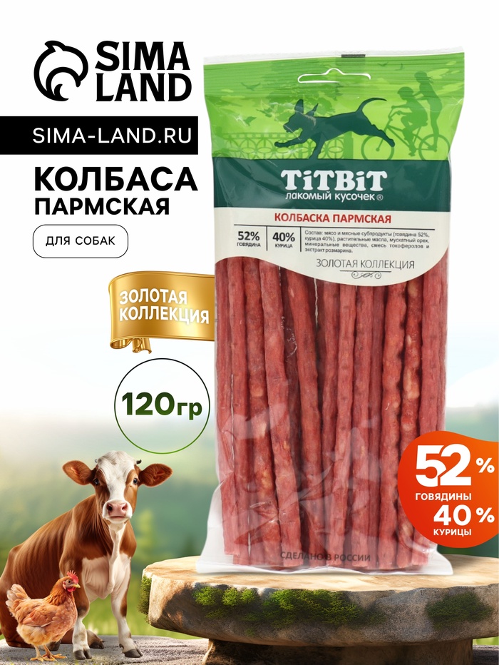 Лакомство TitBit для собак колбаса Пармская для собак, 120 г - Фото 1