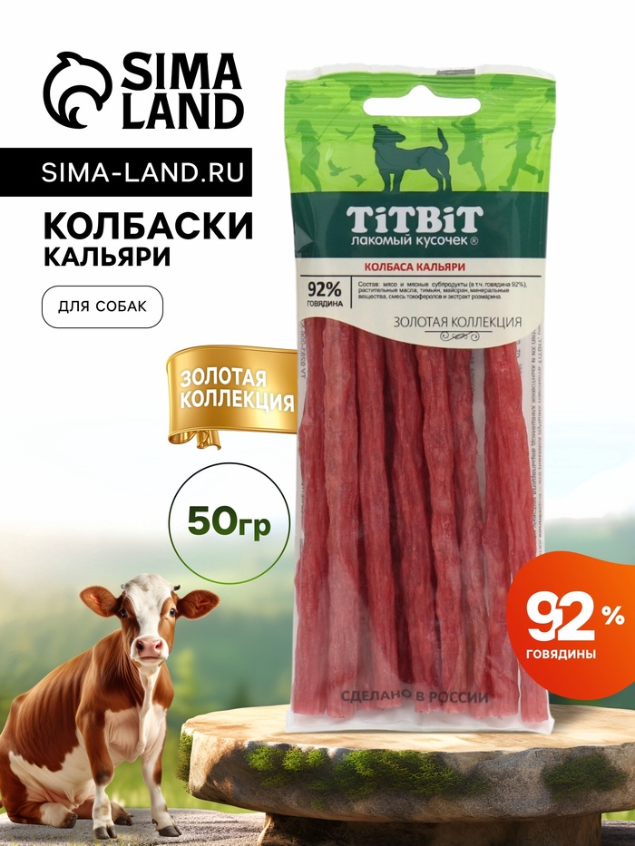 Колбаски Кальяри TitBit «Золотая коллекция» для собак, 50 г - Фото 1