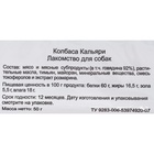 Колбаски Кальяри TitBit «Золотая коллекция» для собак, 50 г - Фото 4