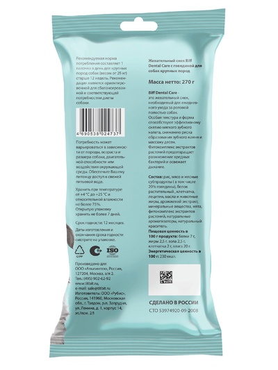 Жевательный снек Dental Care с говядиной для собак крупных пород, 270 г