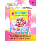 Ваятель на магнитах «Магнит на ленточках» «Застенчивая модница» 9541906 - фото 10354948