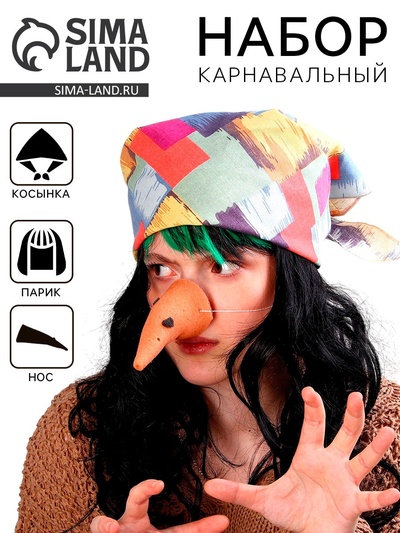 Карнавальный набор «Баба-Яга», косынка лоскутная, парик, нос