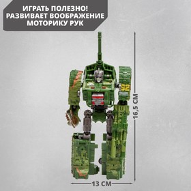 

Робот «Танк», трансформируется, уценка