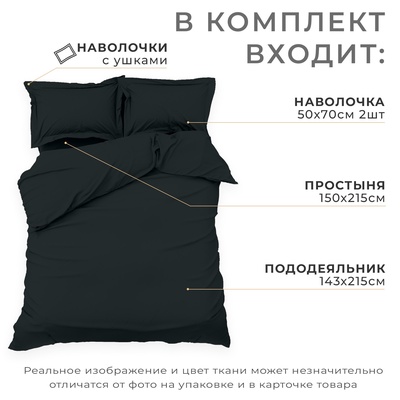 Постельное бельё 1.5-спальное «Этель» Jet black, мако-сатин