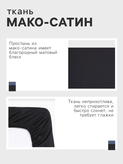 Простыня на резинке 2-спальная «Этель» Jet black, 180×200+25 см, мако-сатин