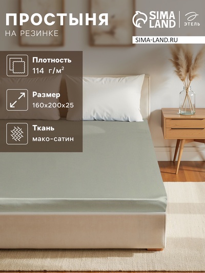 Простыня на резинке "Olive tree" 160х200х25 см, 100% хлопок, мако-сатин, 114г/м2