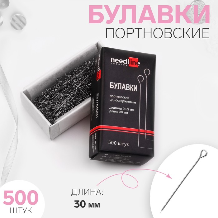 Булавки портновские, 30 мм, 500 шт, цвет серебряный - Фото 1