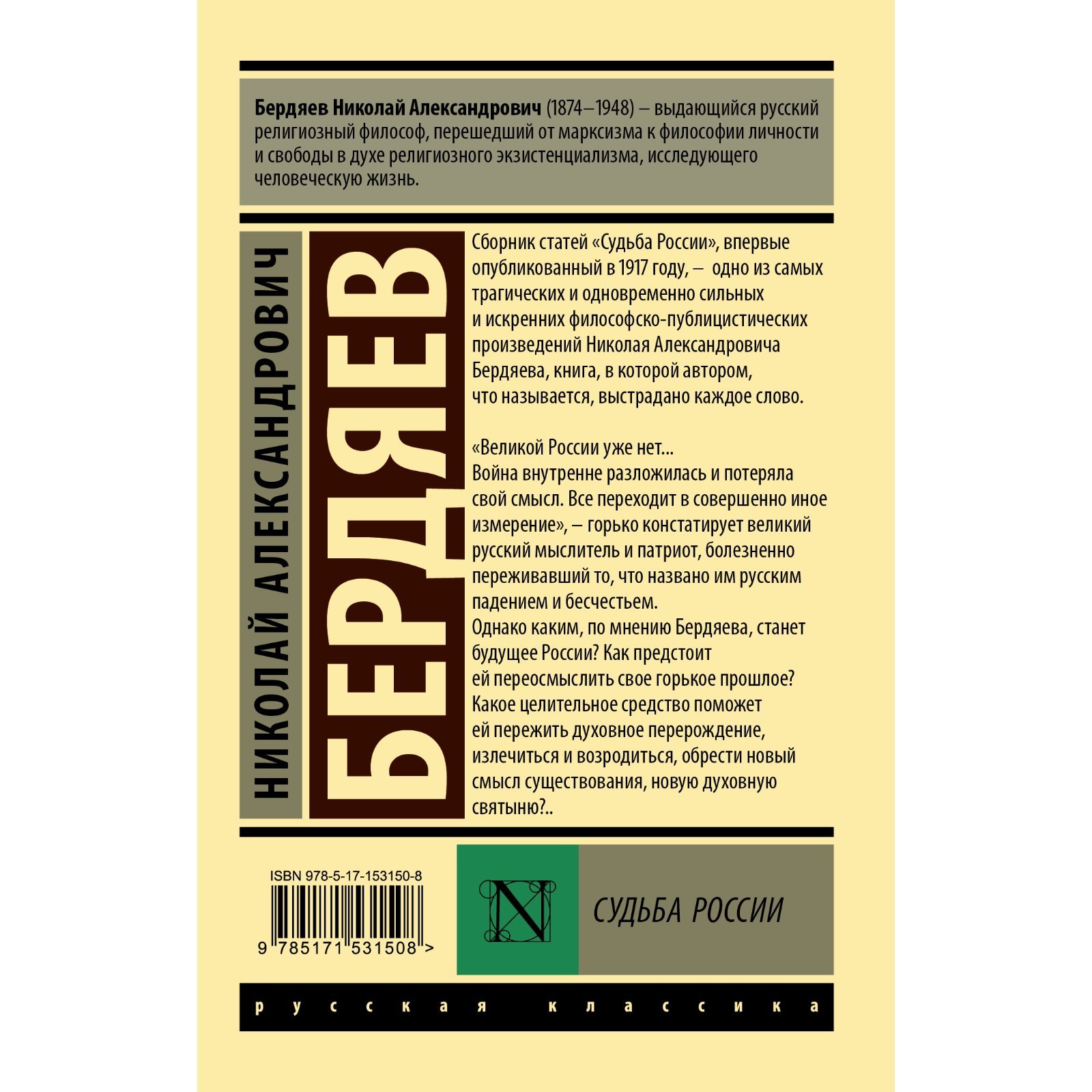 Судьба России. Бердяев Н.А. (9579397) - Купить по цене от 204.00 руб. |  Интернет магазин SIMA-LAND.RU