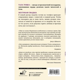 

Жестокая свадьба. Тоцка Т.