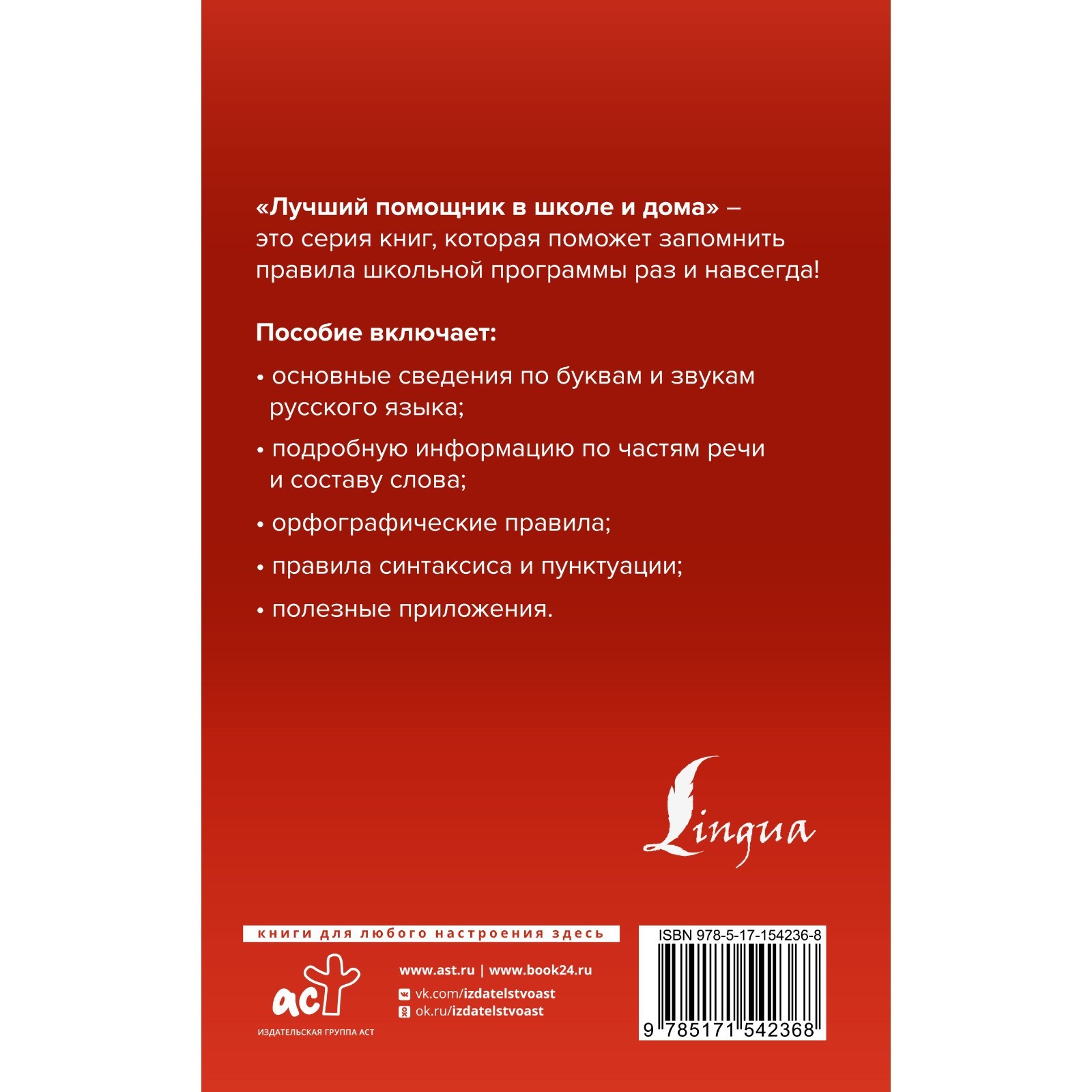 Русский язык для школьников. Вся грамматика на «5». Алексеев Ф.С. (9579467)  - Купить по цене от 277.00 руб. | Интернет магазин SIMA-LAND.RU