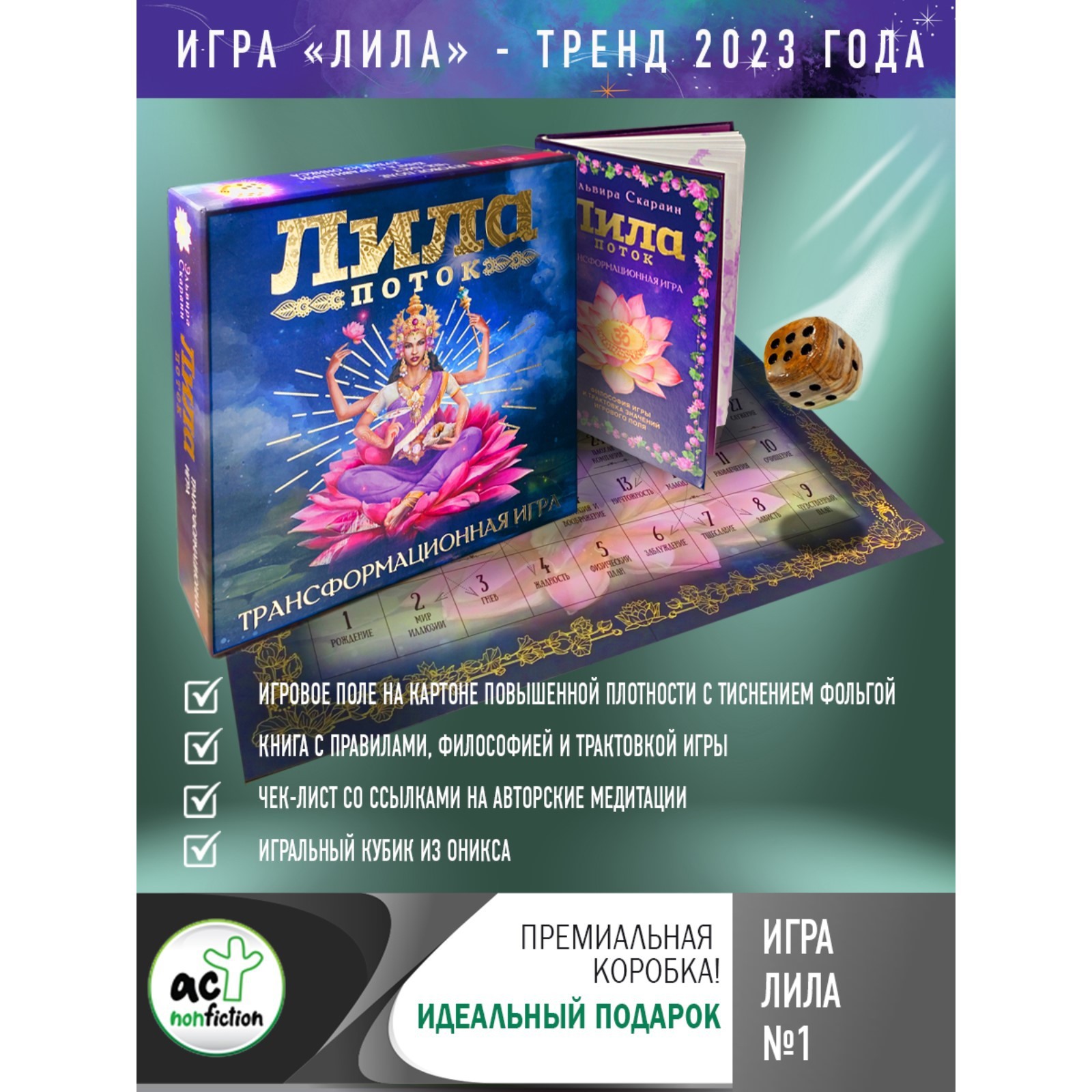 Лила. Поток. Трансформационная игра. Скараин Э.