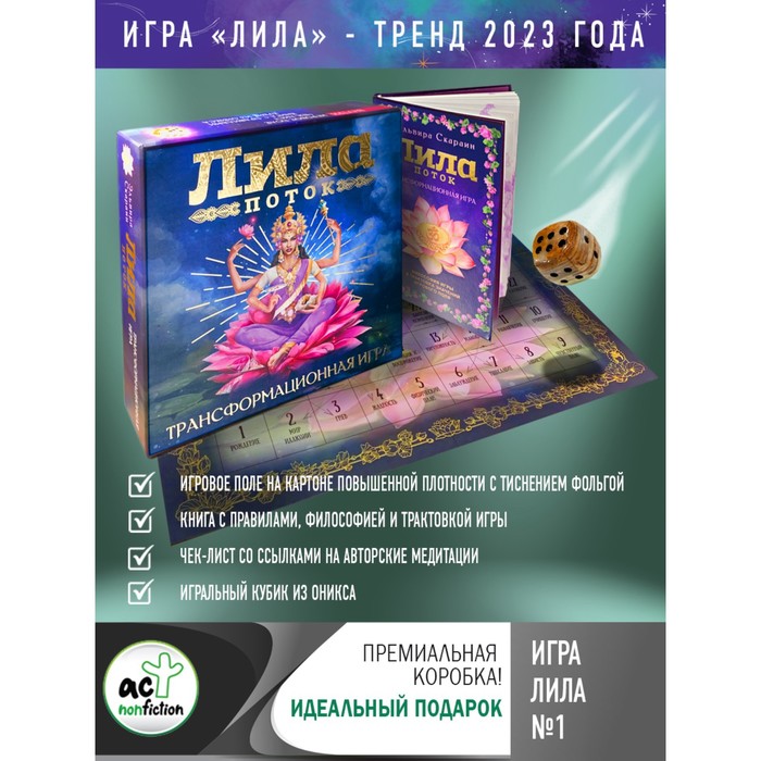 

Лила. Поток. Трансформационная игра. Скараин Э.