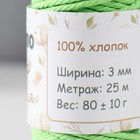 Шнур для вязания 100% хлопок, ширина 3мм 25м 80гр "Зелёный" 4,5х4,5х10 см - Фото 4