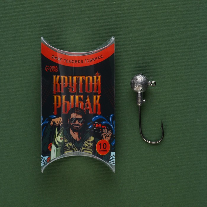 Джиг-головка «Крутой рыбак», 10 г. - Фото 1