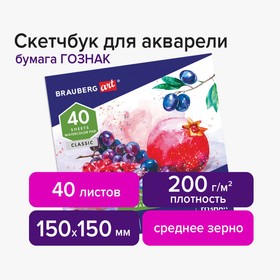 

Альбом для Акварели 150*150 200г/м BRAUBERG ART 40л, склейка, с/з 106144