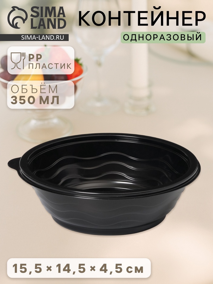 Контейнер одноразовый «Супница», SP-350 мл, пластик, круглый, чёрный - Фото 1