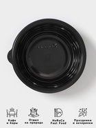 Контейнер одноразовый «Супница», SP-350 мл, пластик, круглый, чёрный - Фото 2
