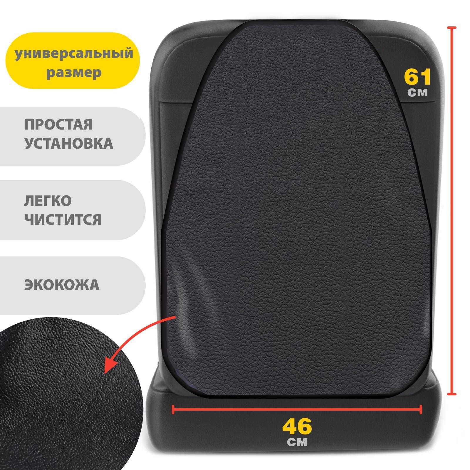 Чехол на сиденье из экокожи / Незапинайка 610х460 мм (9546392) - Купить ...
