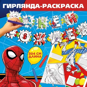 Гирлянда на люверсах с плакатом "С Днем Рождения" Человек-паук, 304 см,