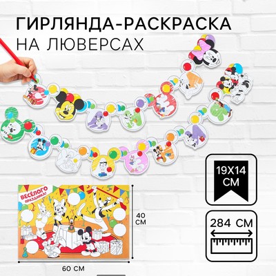 Гирлянда на люверсах с плакатом «С Днем Рождения», длина 284 см, Микки Маус